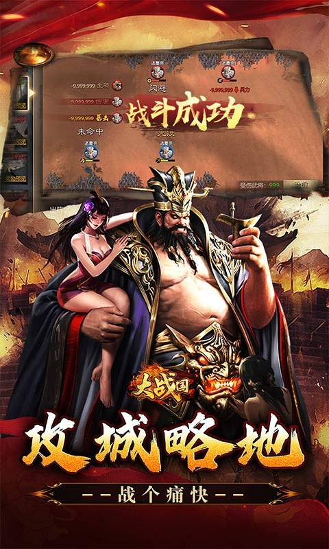 大战国（0.1折三国攻城免费版）