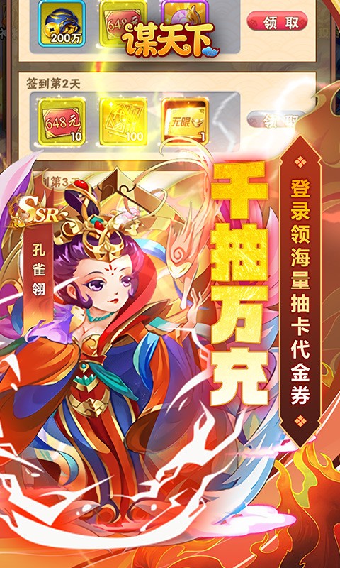 谋天下（0.1折西游主宰三界）