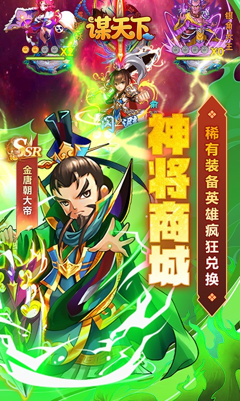 谋天下（0.1折西游主宰三界）