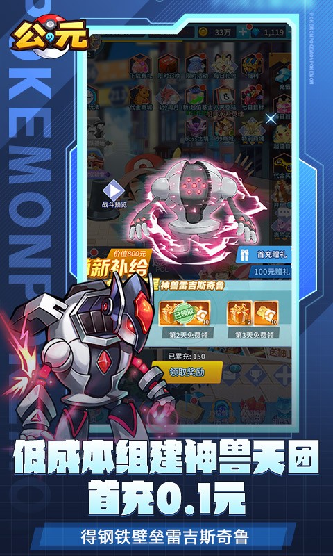 公元（宝可梦0.1折）