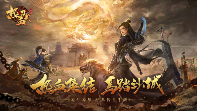 云霄传世：热血习武