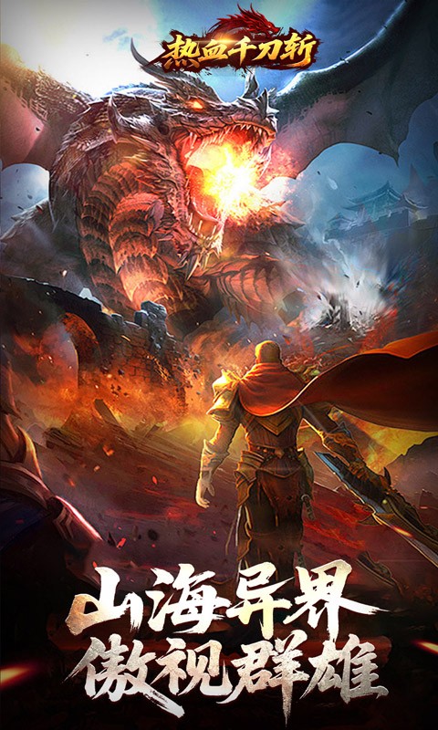 热血千刀斩（绯神兵高爆）