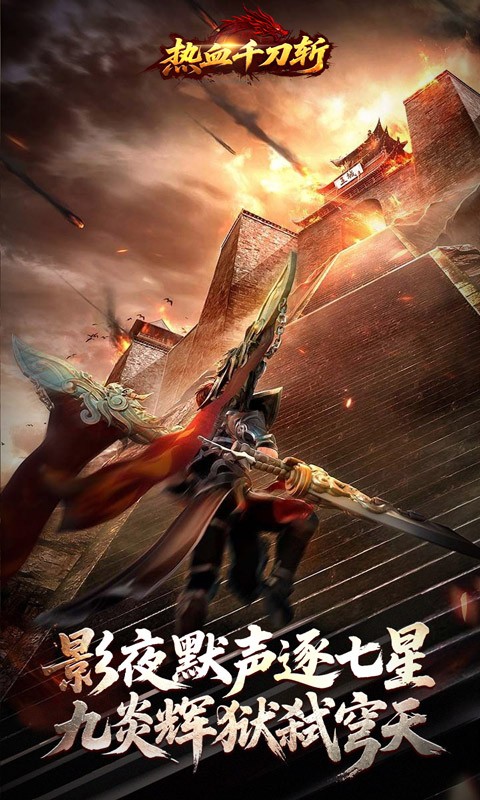 热血千刀斩（绯神兵高爆）