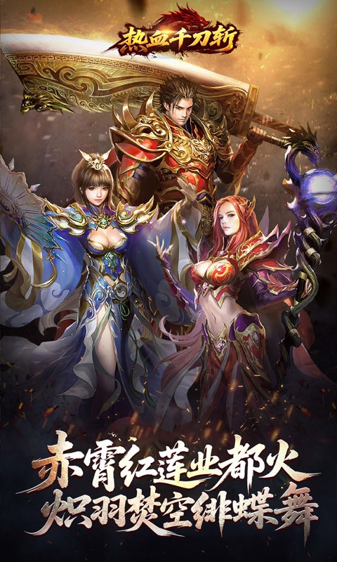 热血千刀斩（绯神兵高爆）