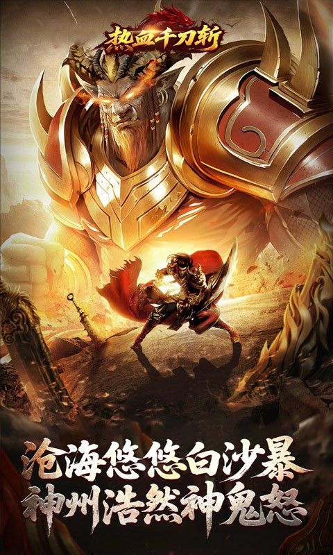 热血千刀斩（绯神兵高爆）