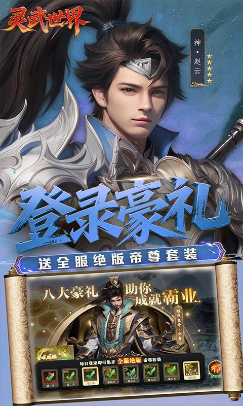 灵武世界（0.1折送百亿元宝）