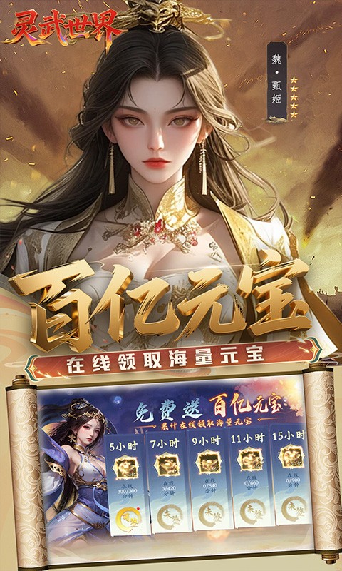 灵武世界（0.1折送百亿元宝）