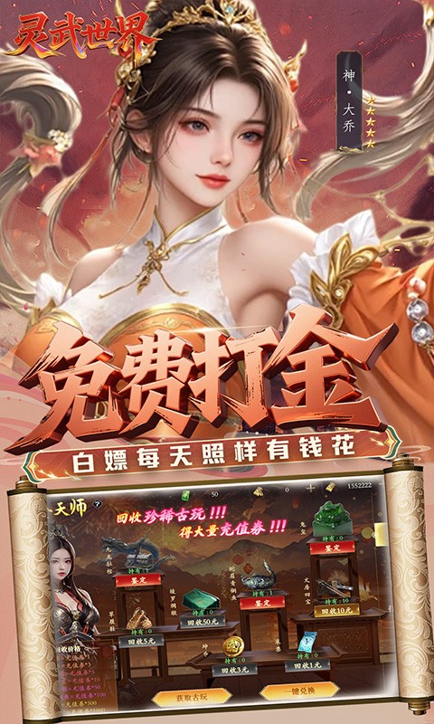 灵武世界（0.1折送百亿元宝）