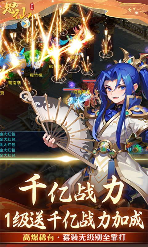 思仙（内置0.01折觉醒重生系统）