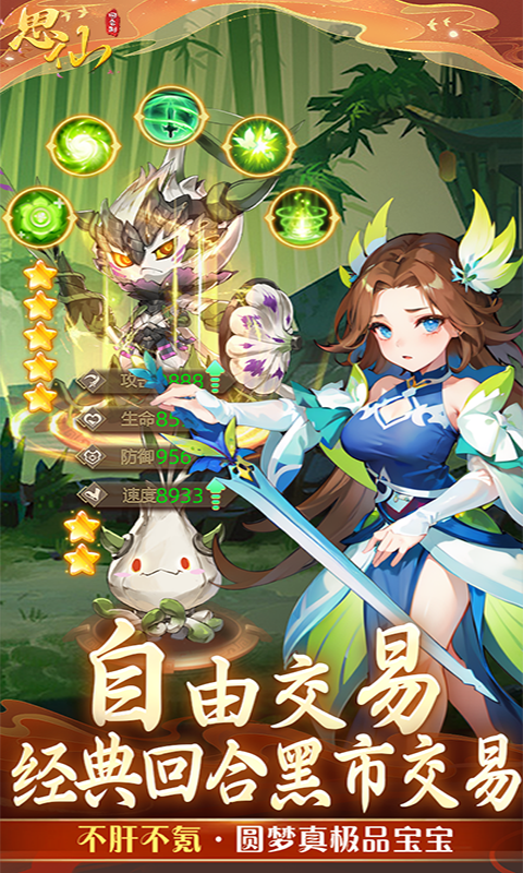 思仙（内置0.01折觉醒重生系统）