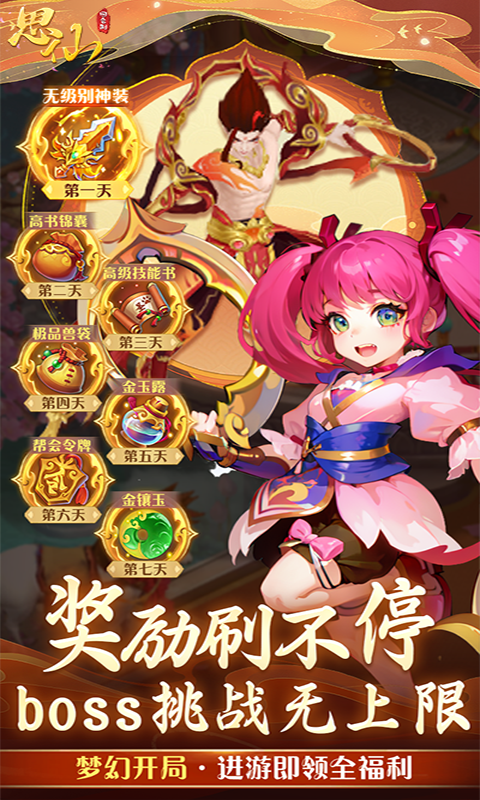 思仙（内置0.01折觉醒重生系统）