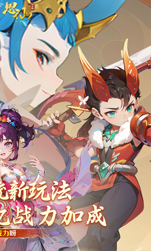 思仙（内置0.01折觉醒重生系统）