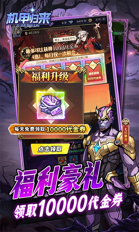 机甲归来（0.1折天天送1万代金）