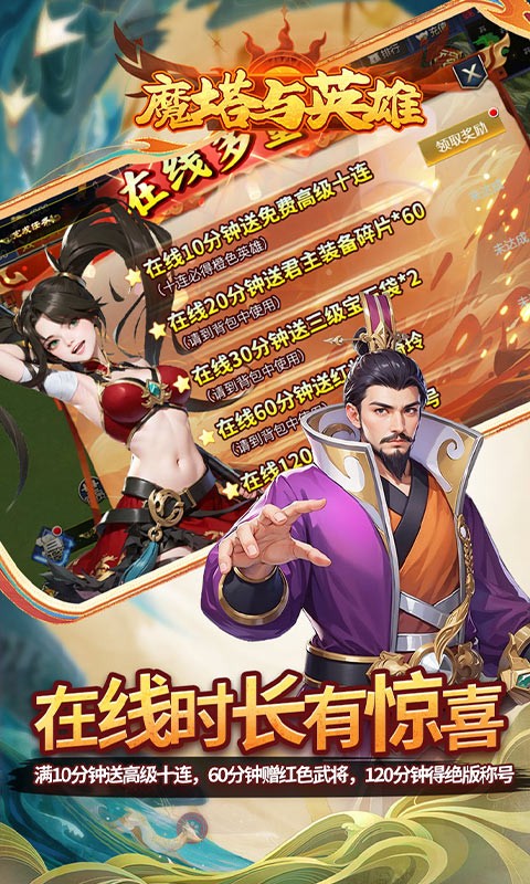 魔塔与英雄（0.05折送吕绮玲）