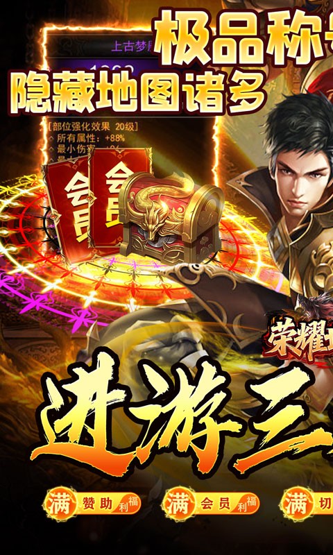 荣耀世纪（妖刀神器爽爽爆）