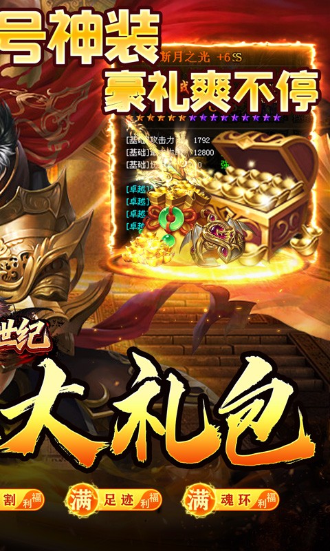 荣耀世纪（妖刀神器爽爽爆）