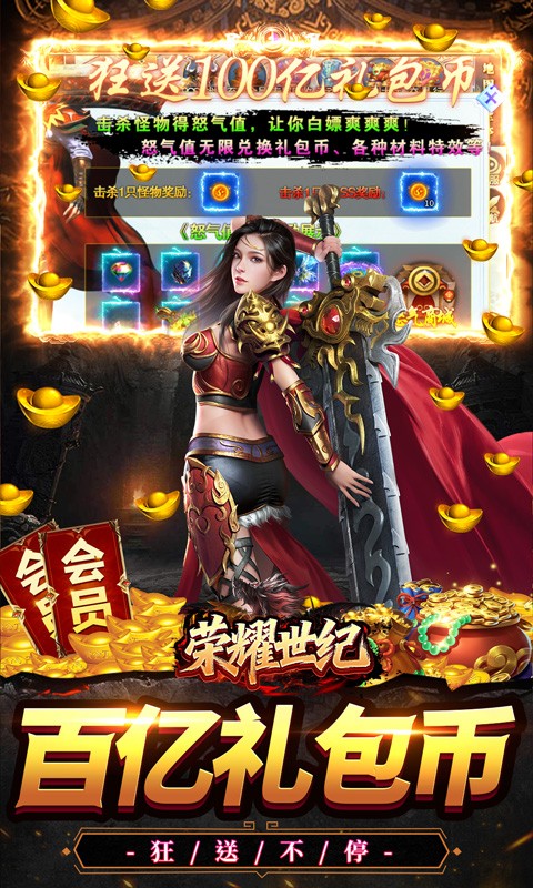 荣耀世纪（妖刀神器爽爽爆）