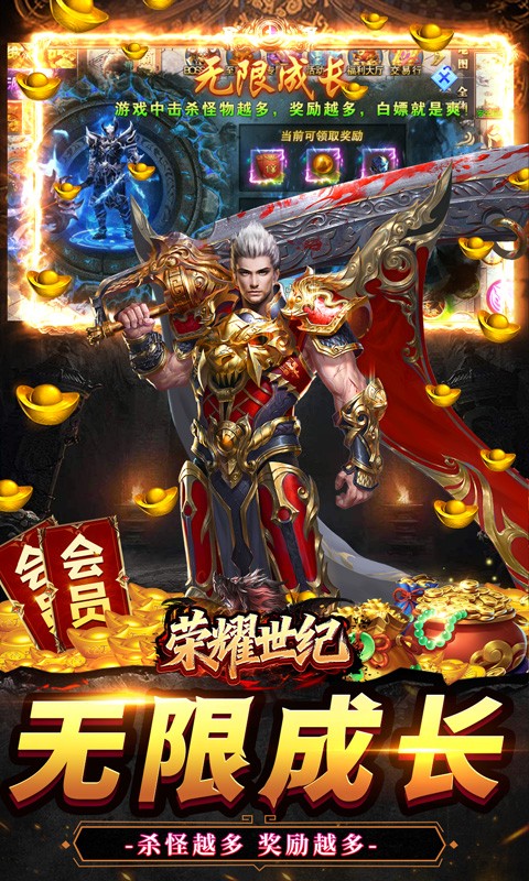 荣耀世纪（妖刀神器爽爽爆）