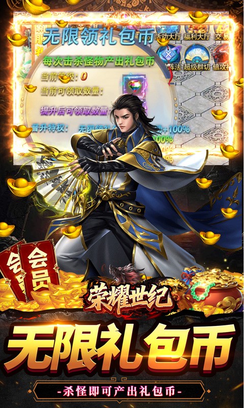 荣耀世纪（妖刀神器爽爽爆）