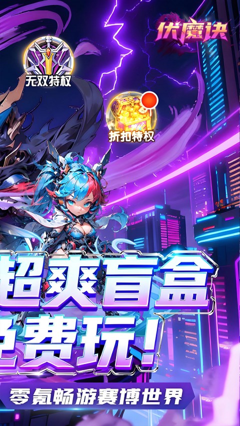 伏魔诀（0.05折盲盒版）