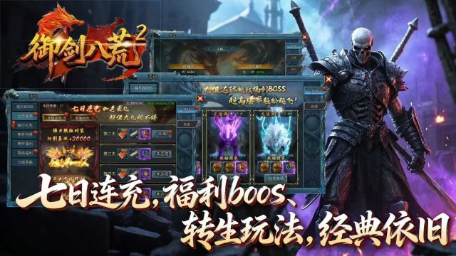 御剑八荒2（天魔2）