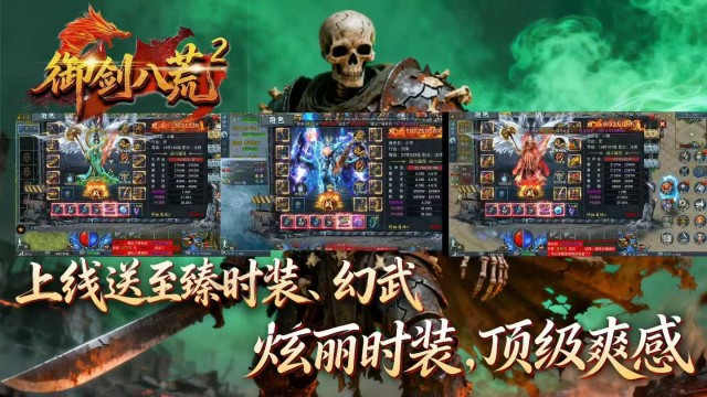 御剑八荒2（天魔2）