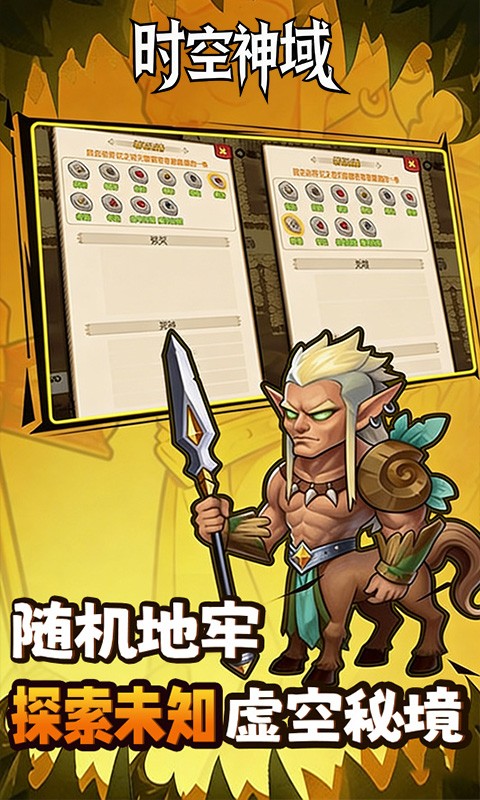 时空神域（0.1折地牢探险）