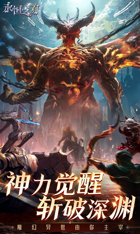 永恒之刃（0.1折神装高爆无门槛）