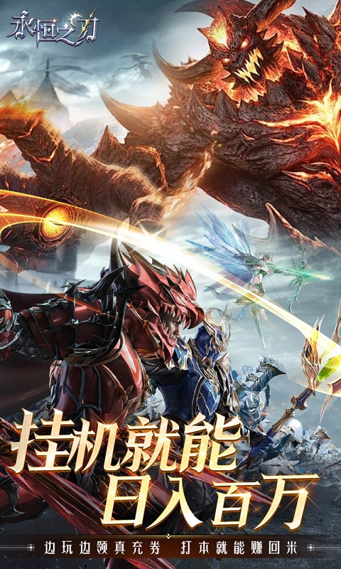 永恒之刃（0.1折神装高爆无门槛）