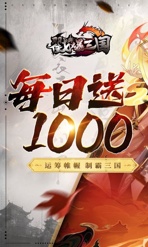 戳爆三国（0.05折开局送敖丙）