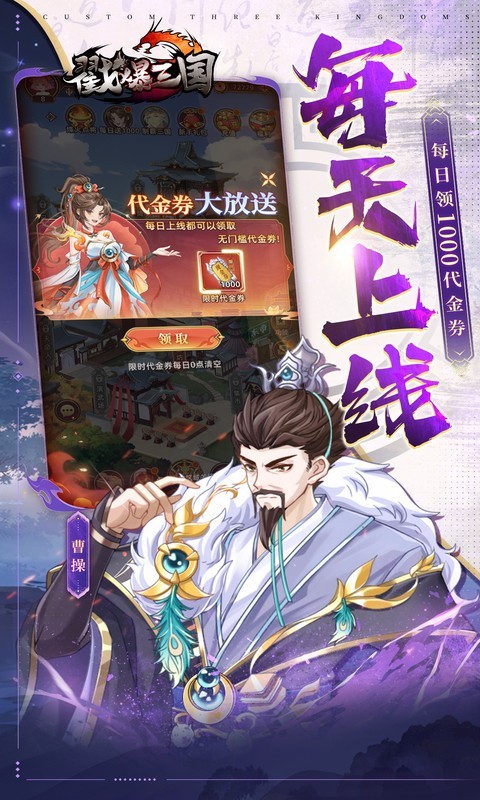 戳爆三国（0.05折开局送敖丙）