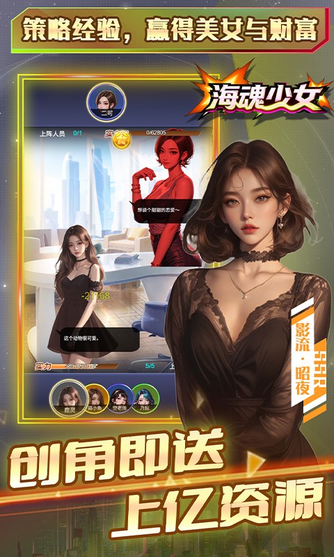 海魂少女（0.1折心动主播任选）