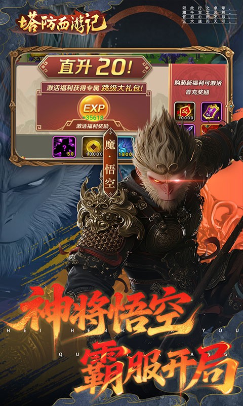 塔防西游记（0.05折签到送代金）