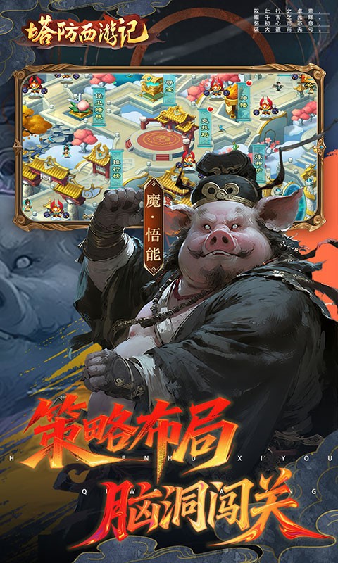 塔防西游记（0.05折签到送代金）