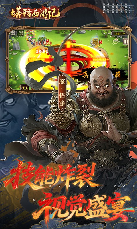 塔防西游记（0.05折签到送代金）