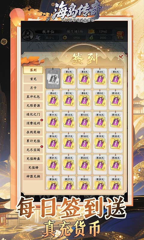 海岛传奇（0.05折启示录免费版）