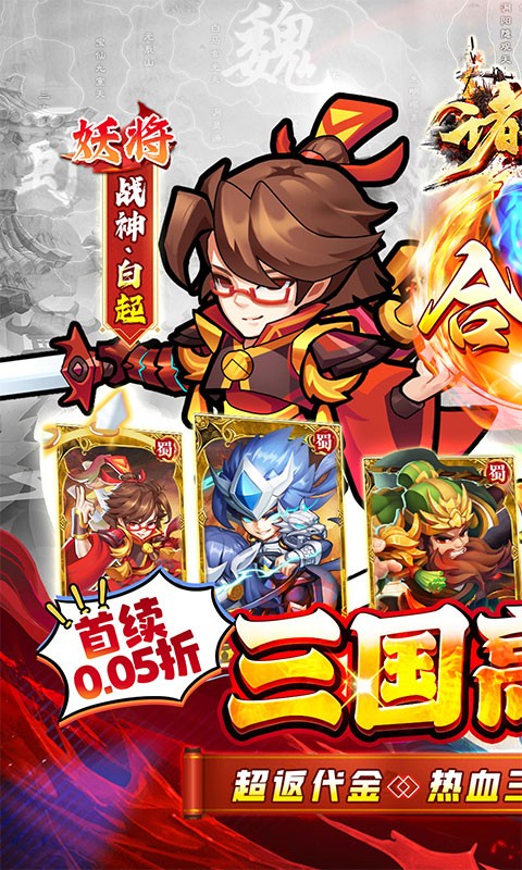 诸世王者（0.05折免单三国）