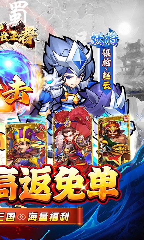 诸世王者（0.05折免单三国）