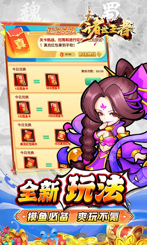 诸世王者（0.05折免单三国）