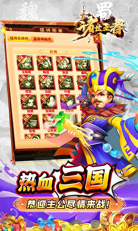 诸世王者（0.05折免单三国）