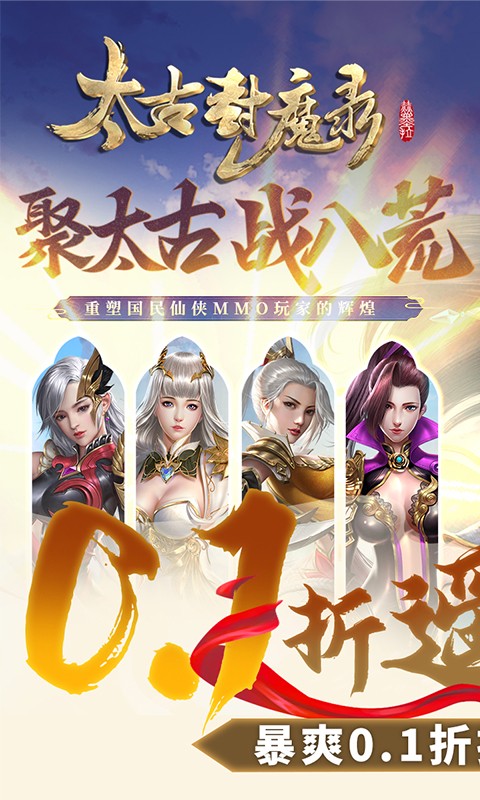  太古封魔录（0.1版本1000倍返利）