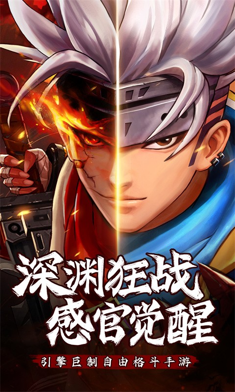 异界深渊：觉醒（3.5折福利版）