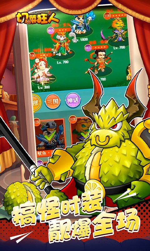 切菜狂人（0.1折五倍版）