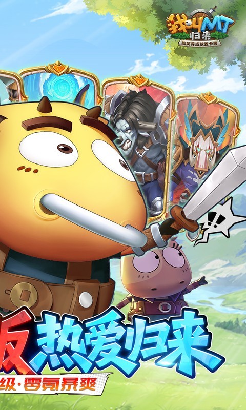 我叫MT：归来（0.1折免费版）