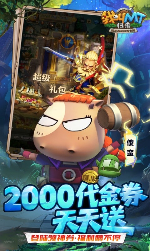 我叫MT：归来（0.1折免费版）