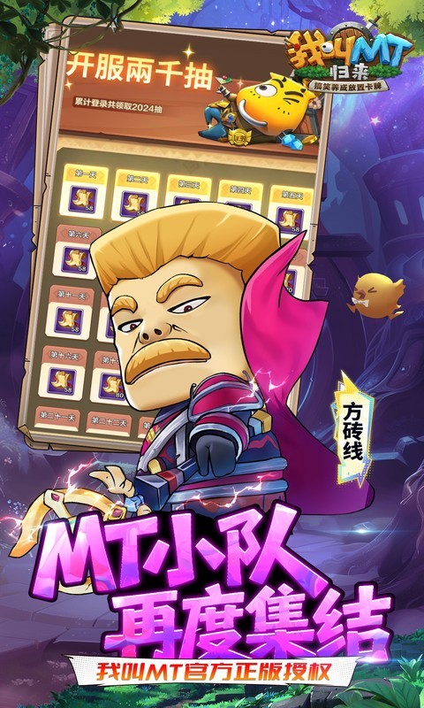 我叫MT：归来（0.1折免费版）