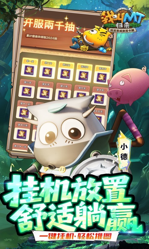 我叫MT：归来（0.1折免费版）