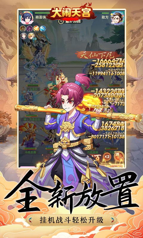 大闹天宫（0.1折无限开盲盒）