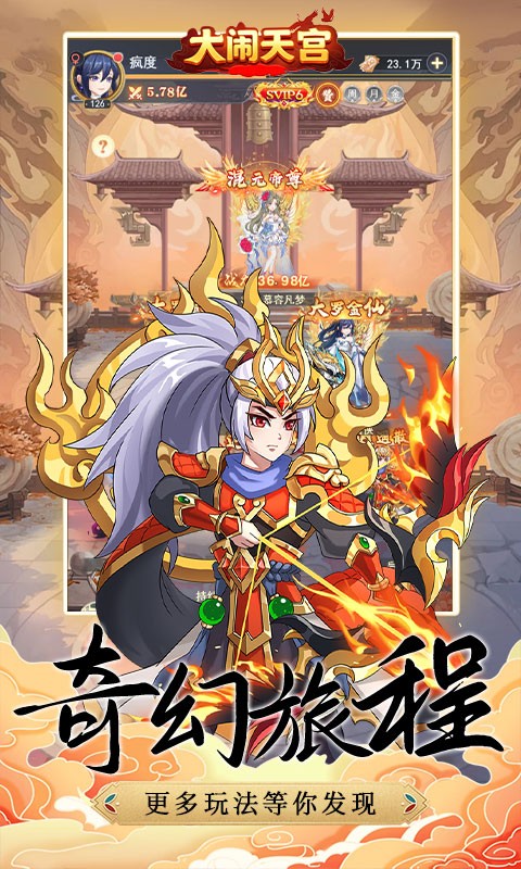 大闹天宫（0.1折无限开盲盒）