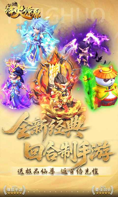 烽火燎原（0.05折西游高返）